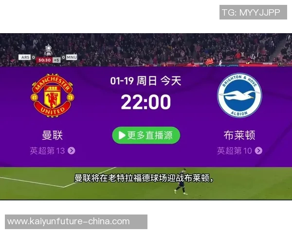 布莱顿对阵曼联精彩直播全程回顾与赛后分析